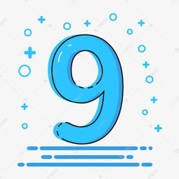 萌趣無(wú)限 卡通風(fēng)格數(shù)字‘9’的藝術(shù)字設(shè)計(jì)與動(dòng)漫制作